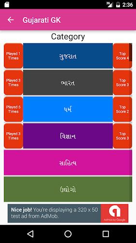 Gujarati GK Quiz Скриншот 3