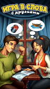 Word game with friends Скриншот 1