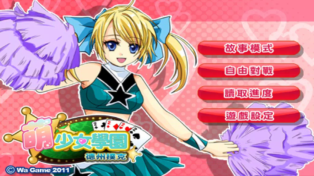 CuteGirlish TexasHold’em Poker Скриншот 4