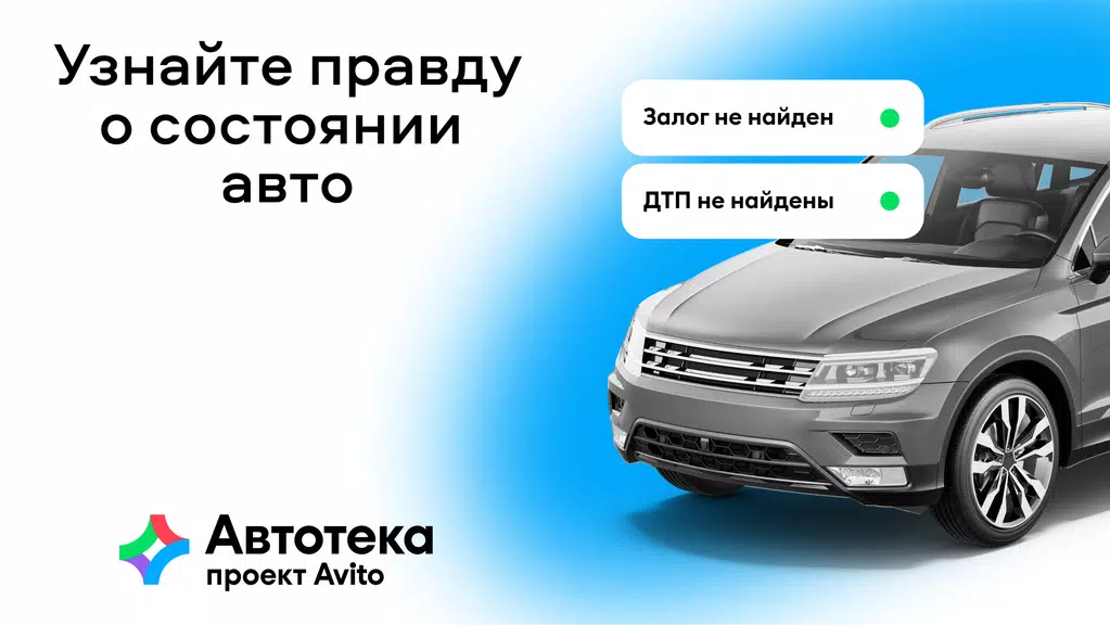 Автотека: проверка авто по VIN Screenshot 1
