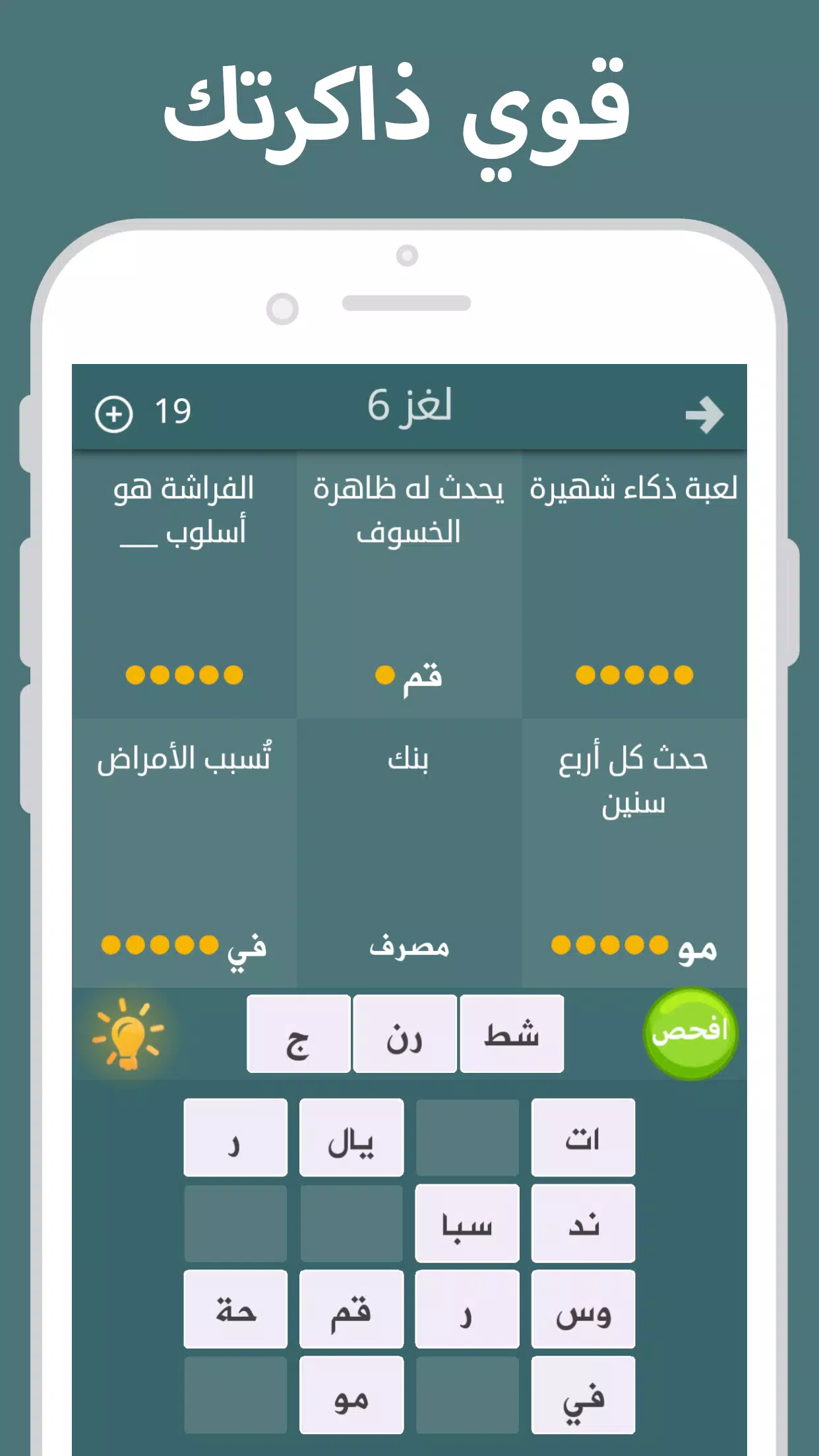 فطحل العرب应用截图第2张