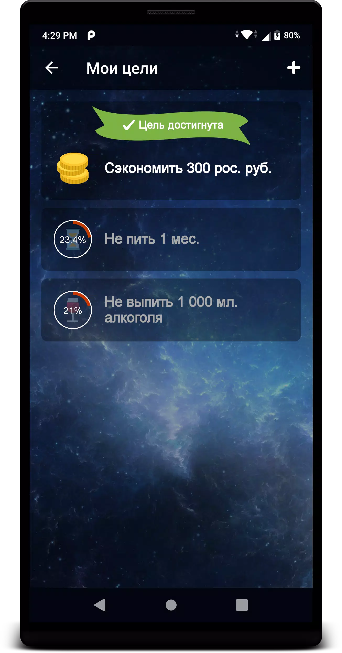 Не пью!應用截圖第2張
