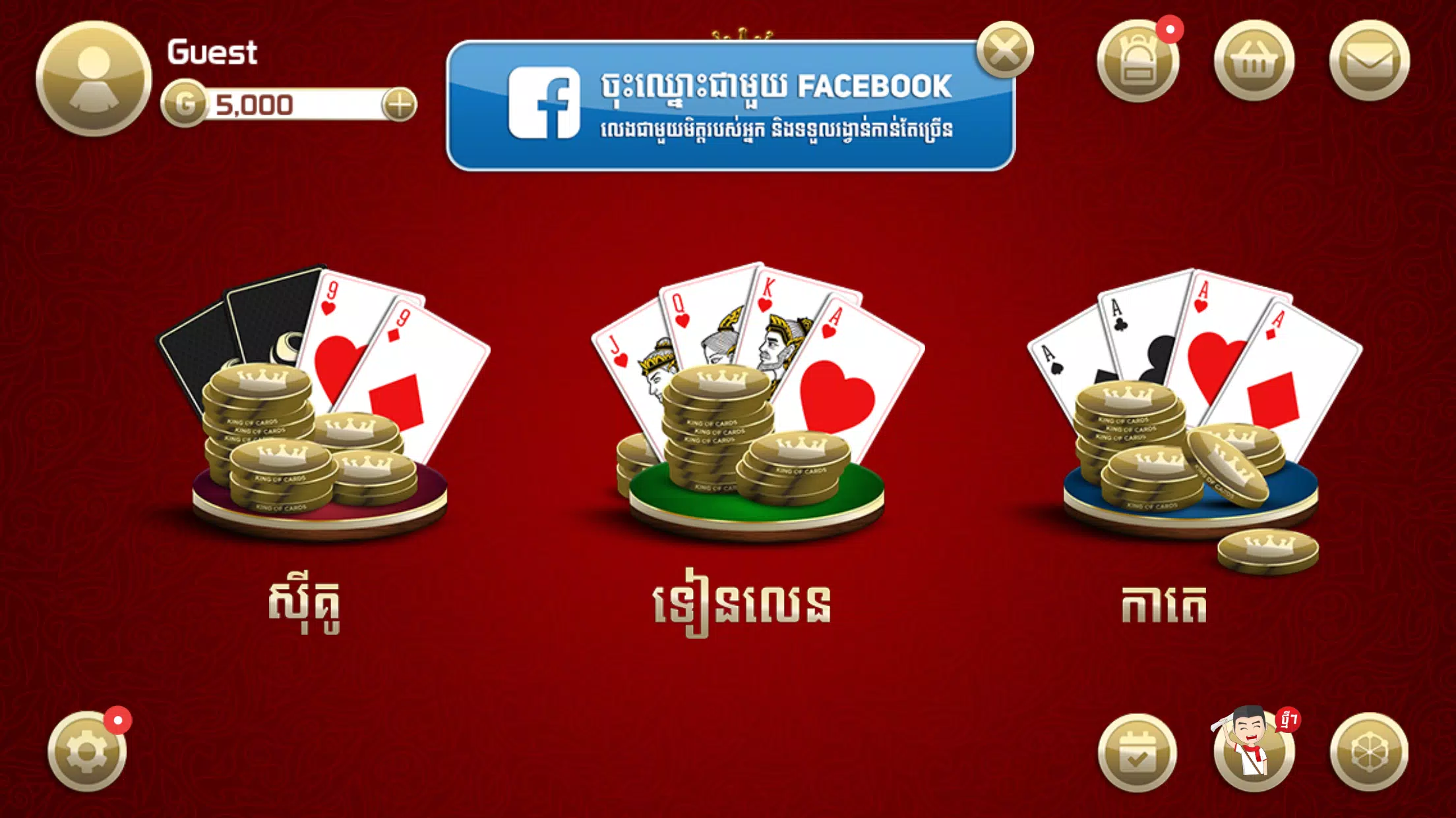 King of Cards Khmer应用截图第1张
