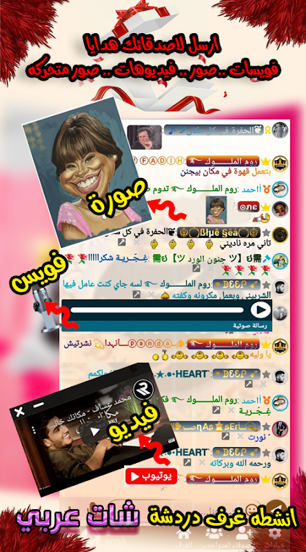 شات عربي | دردشة - تعارف Screenshot 1