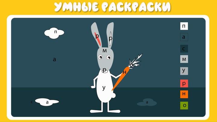 Учим буквы весело для детей Screenshot 4