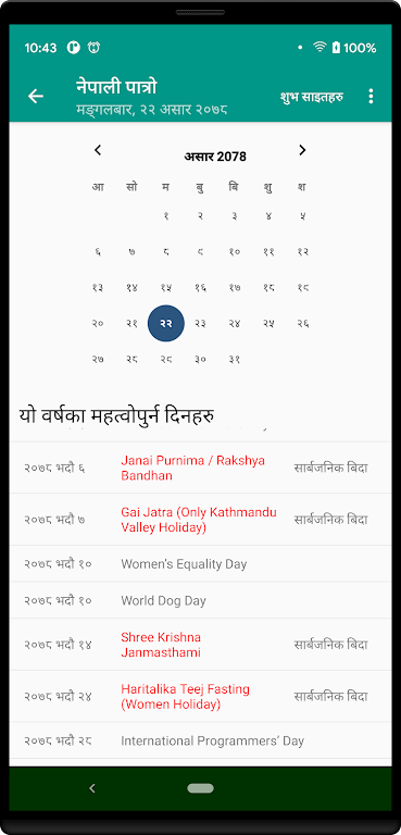 Nepali Time Screenshot 3