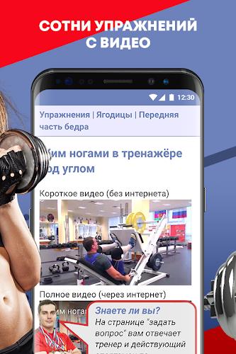 Твой Тренер Screenshot 3