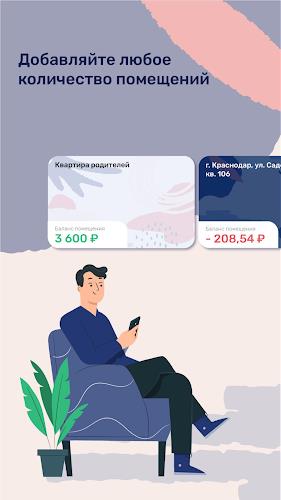 Квартплата.Онлайн Скриншот 1