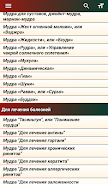 Мудры Capture d’écran 4