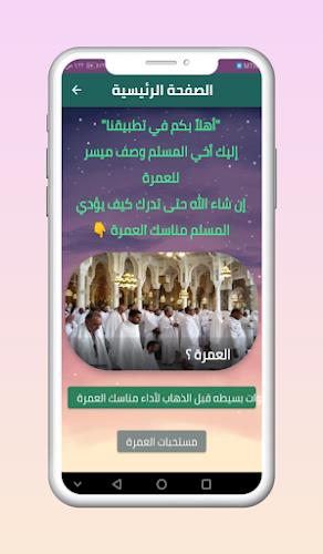 مناسك العمرة Captura de tela 1