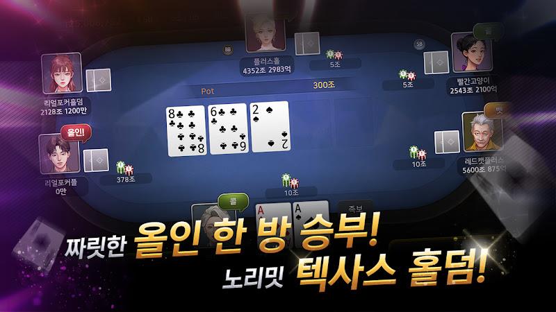 리얼 포커&홀덤 - 세븐 포커, 로우바둑이, 하이로우应用截图第1张