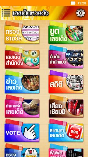 เลขเด็ดหวยดัง - ตรวจหวย स्क्रीनशॉट 2