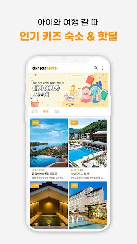 애기야가자 - 키즈 여행, 핫플, 놀이 한눈에 육아앱应用截图第3张