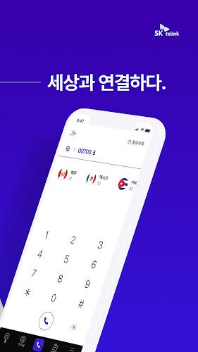[공식] SK국제전화 00700應用截圖第2張