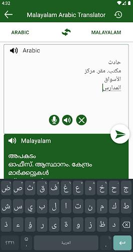 Arabic Malayalam Translation スクリーンショット 4