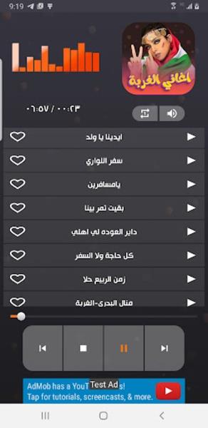 اغاني سودانية عن الغربه Screenshot 3