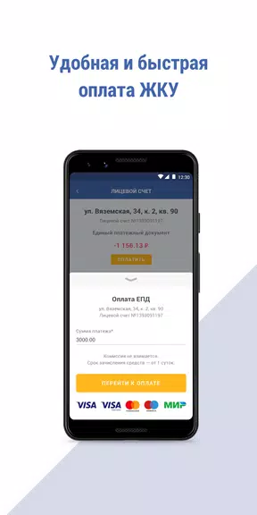 МосОблЕИРЦ Онлайн Screenshot 3