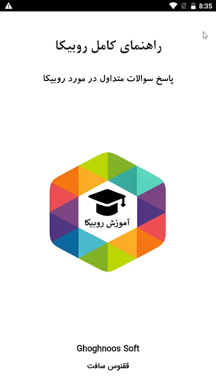 آموزش برنامه روبیکا Captura de tela 1