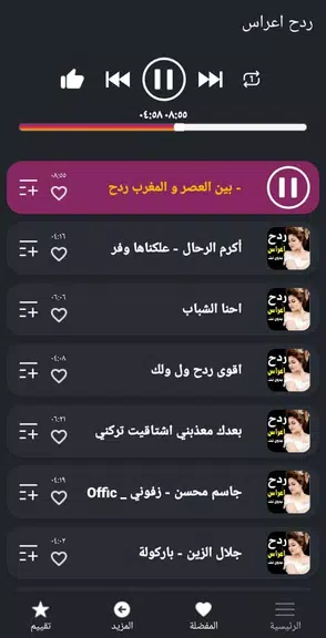 كل اغاني اعراس عراقية ردح دونت应用截图第3张
