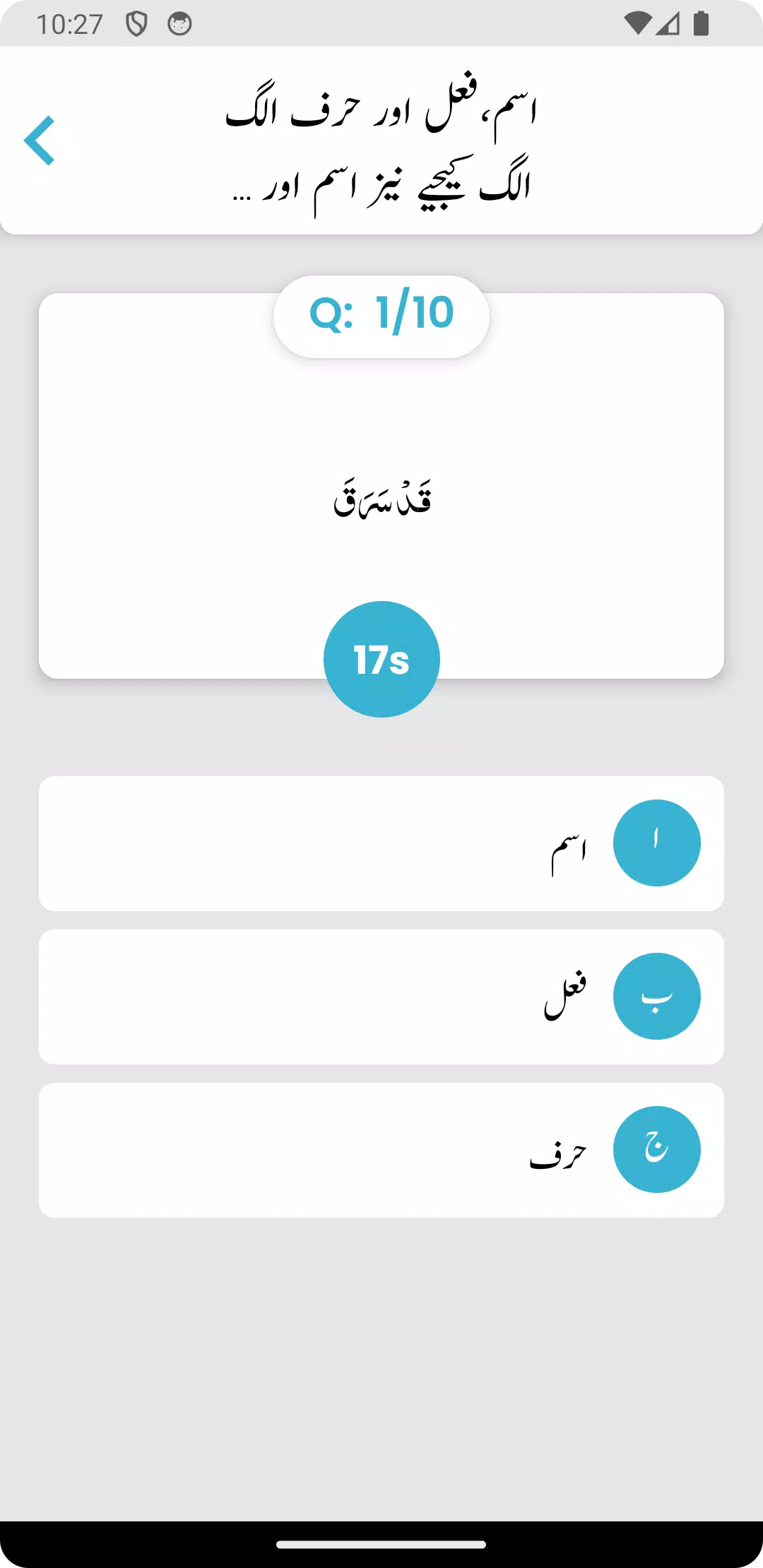 Nahw Ki Dunya - Arabic Quiz Captura de pantalla 3