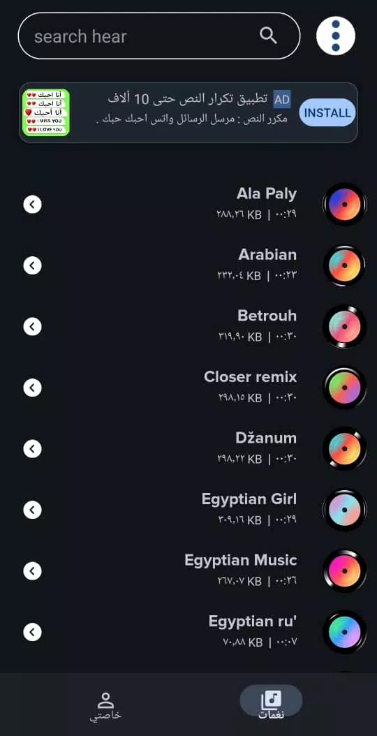 Egyptian ringtones 2024 Скриншот 2