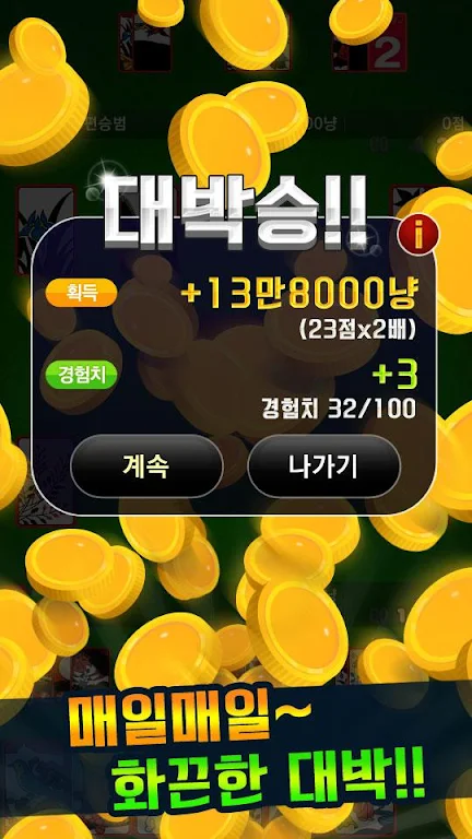 대박 뉴맞고: 1등 고스톱 게임 Captura de tela 4