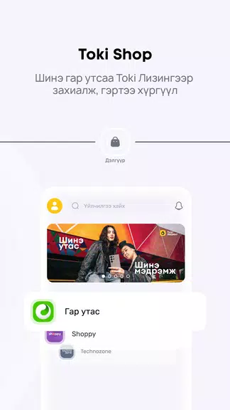 Toki – Танд тусална Captura de pantalla 3