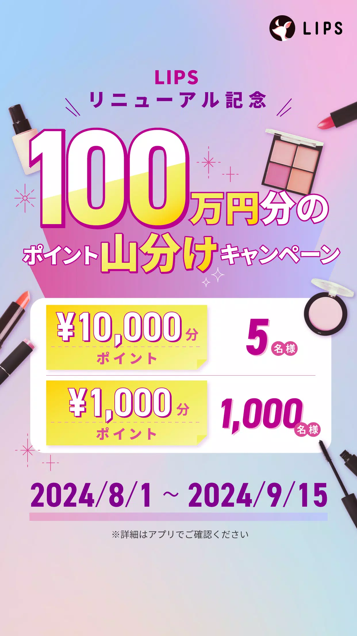 LIPS(リップス) コスメ・メイク・化粧品のコスメアプリ應用截圖第4張