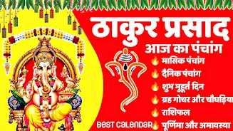 Thakur Prasad Calendar 2023 Captura de pantalla 1