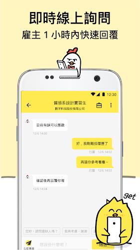小雞上工 - 全台最大打工兼職平台应用截图第4张