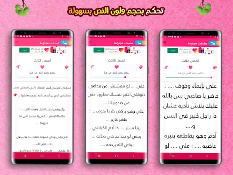 رواية القناص والمخادعة應用截圖第2張