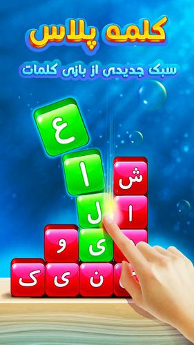 بازی کلمات |بازی کلمه|حدس کلمه Screenshot 1