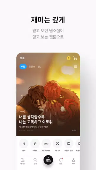 리디 - 웹툰, 만화, 웹소설, 전자책 모두 여기에! Capture d’écran 3