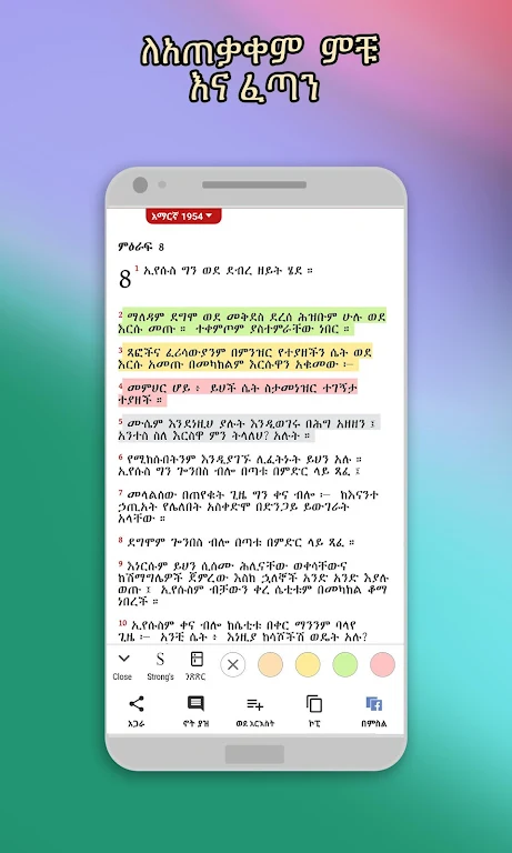 Tigrigna Bible free スクリーンショット 1
