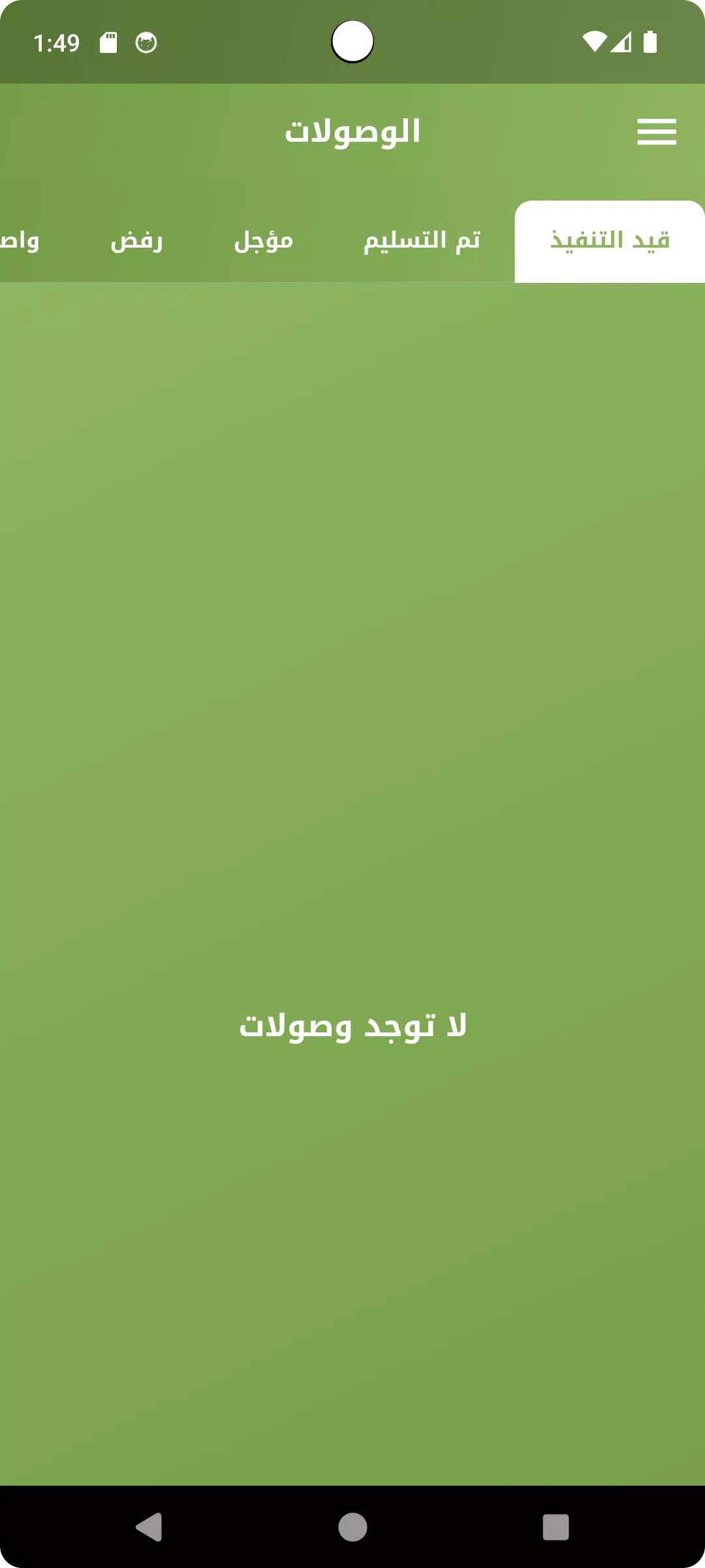 الهدى للتوصيل السريع Screenshot 4