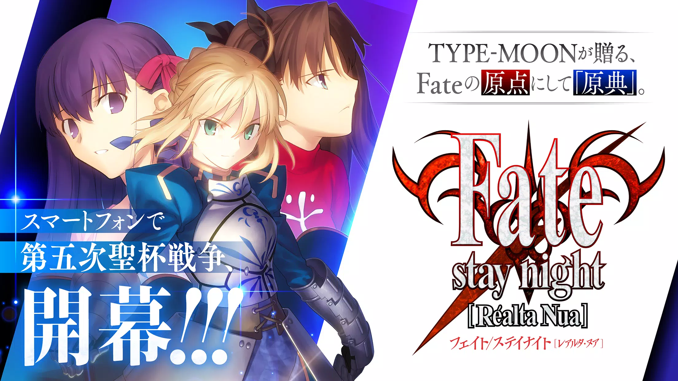 Fate/stay night [Realta Nua] स्क्रीनशॉट 1