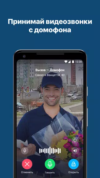 Домофон Screenshot 2