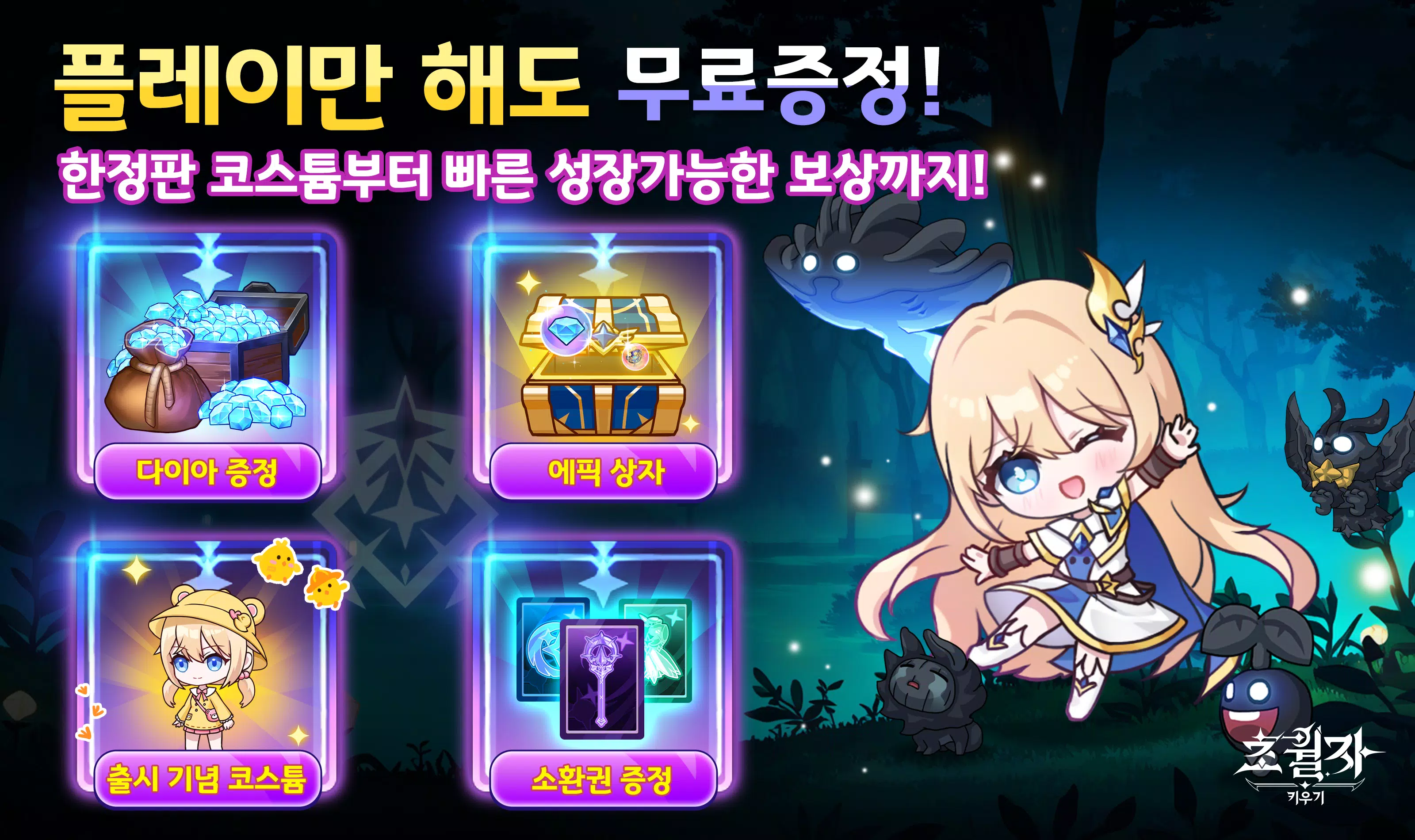 초월자 키우기應用截圖第1張