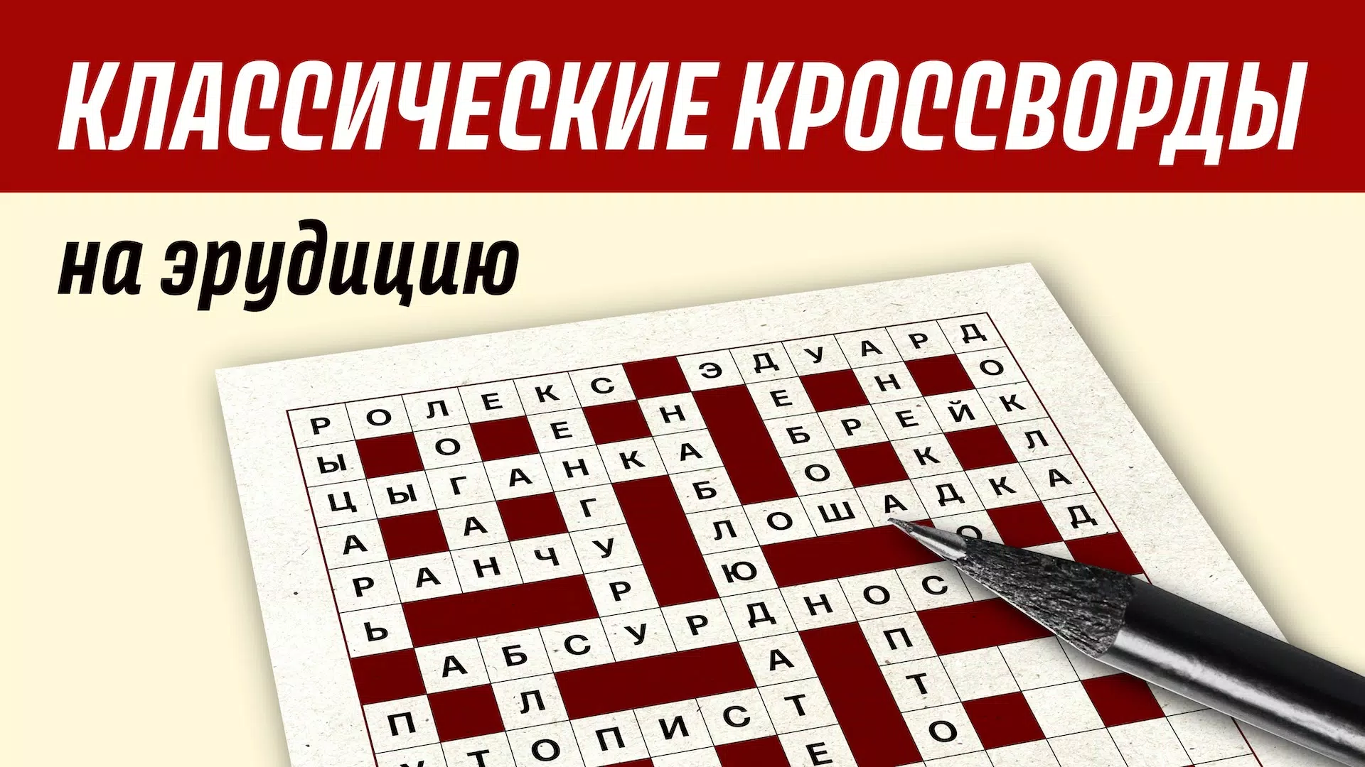 Crossword in russian classic應用截圖第1張
