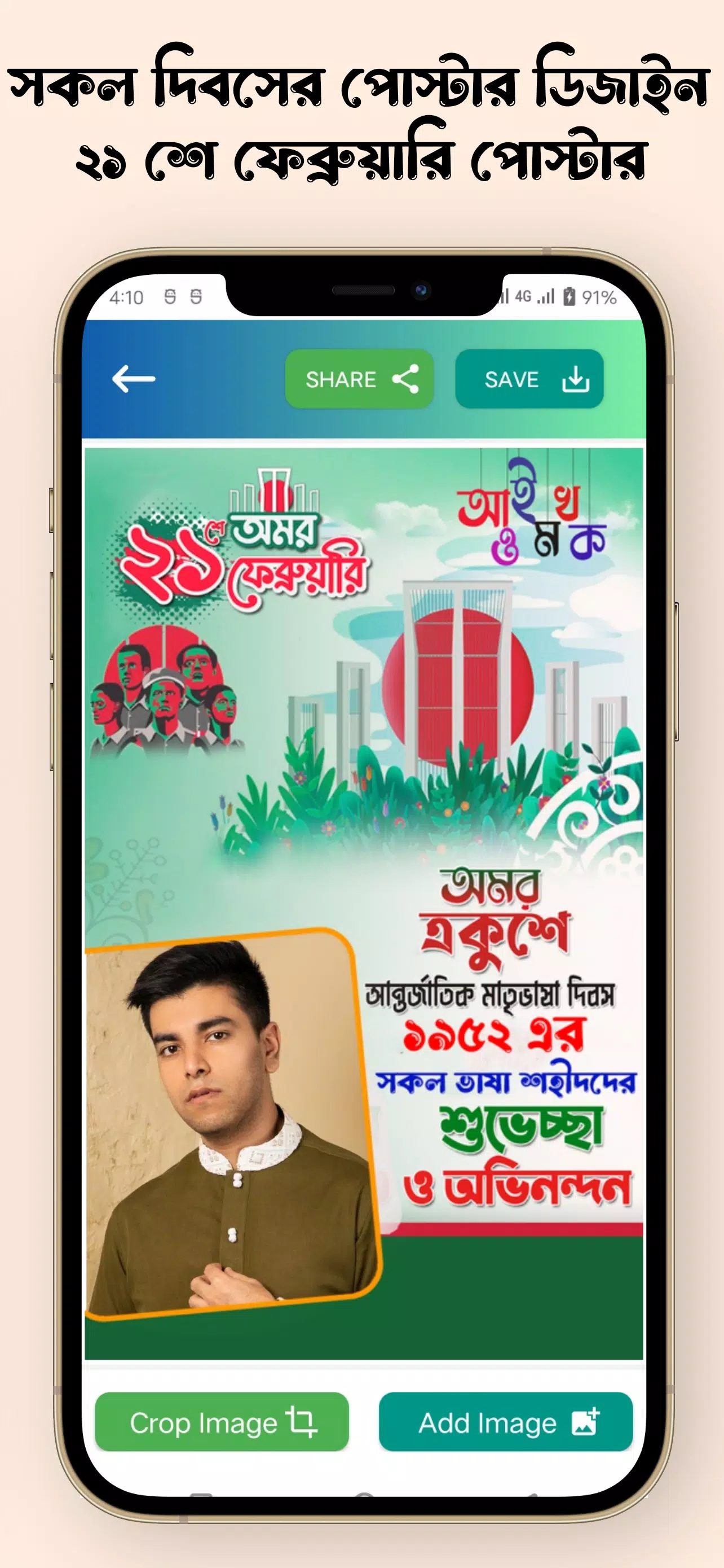 সকল দিবসের পোস্টার スクリーンショット 3
