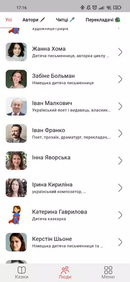 Казки Дитинства應用截圖第2張