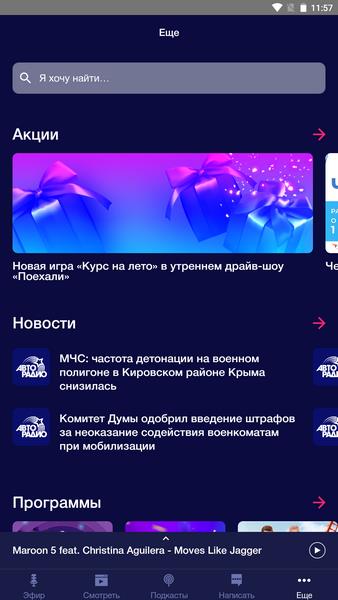 Авторадио Screenshot 2