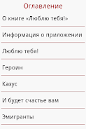 Люблю тебя Screenshot 4