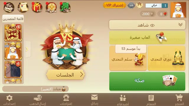 Tarbi3ah Baloot – Arabic game 스크린샷 3