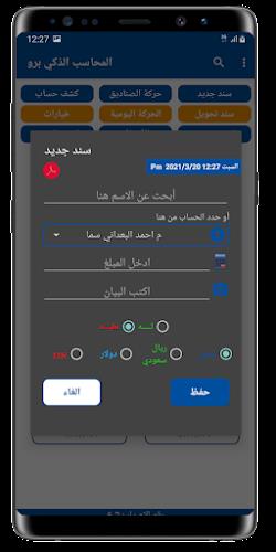 المحاسب الذكي برو スクリーンショット 3