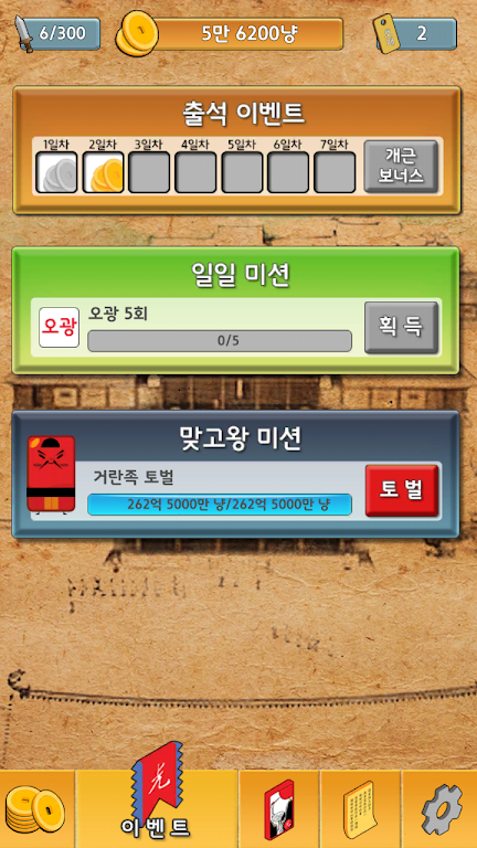 맞고왕 2 : 무료맞고, 새로운 왕을 만나다 स्क्रीनशॉट 3
