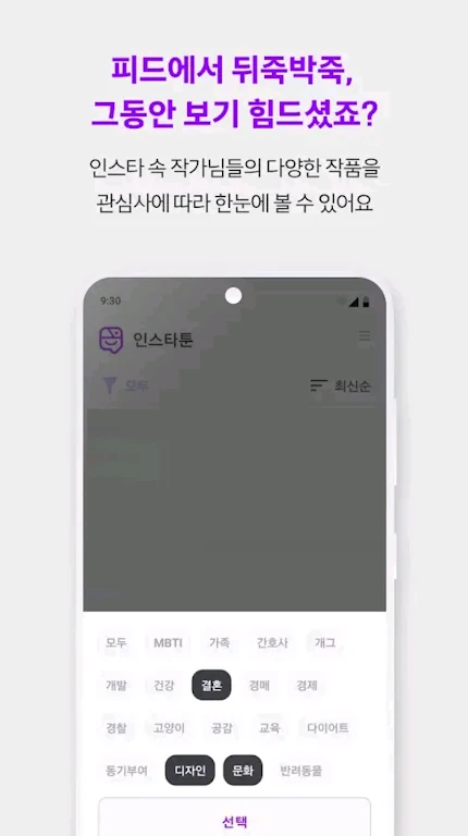 인스타툰 Screenshot 2