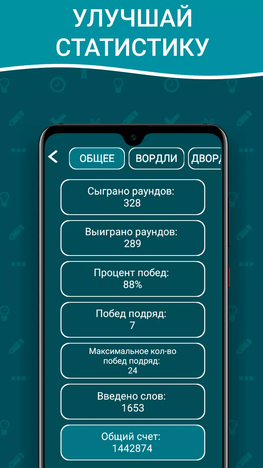 Вордли на русском! 5 букв स्क्रीनशॉट 3