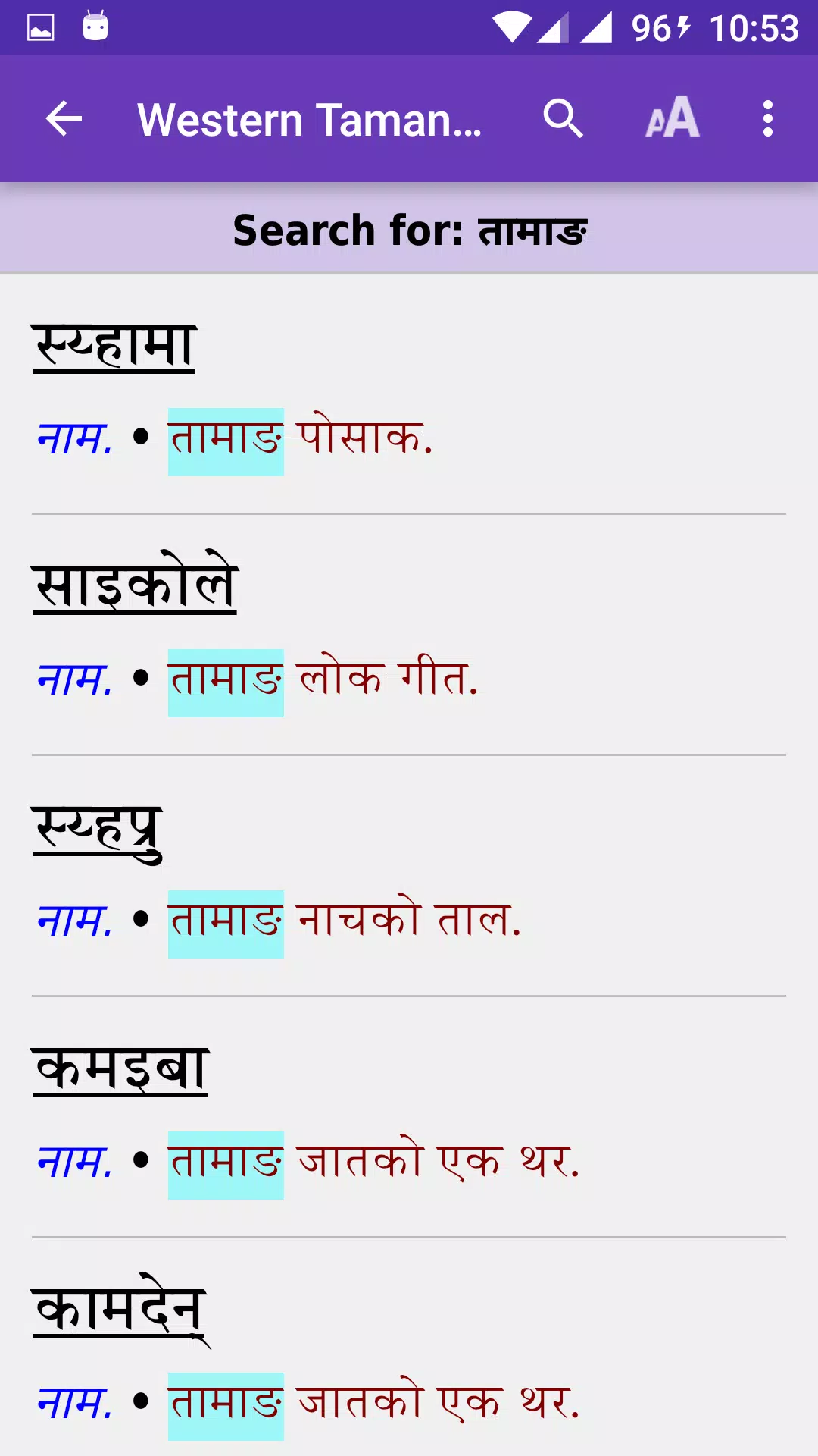 Western Tamang Dictionary Capture d’écran 3
