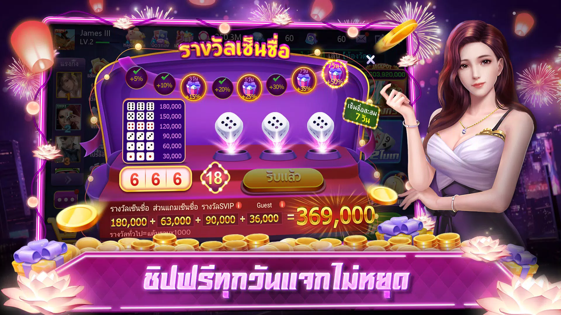 เก้าเกเซียนไทย ป๊อกเด้ง ไฮโล 스크린샷 2